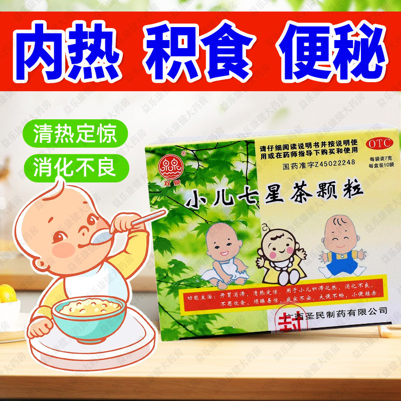 儿童积食药孩子脾胃虚弱调理消积食去内热宝宝消化不良口臭便秘药