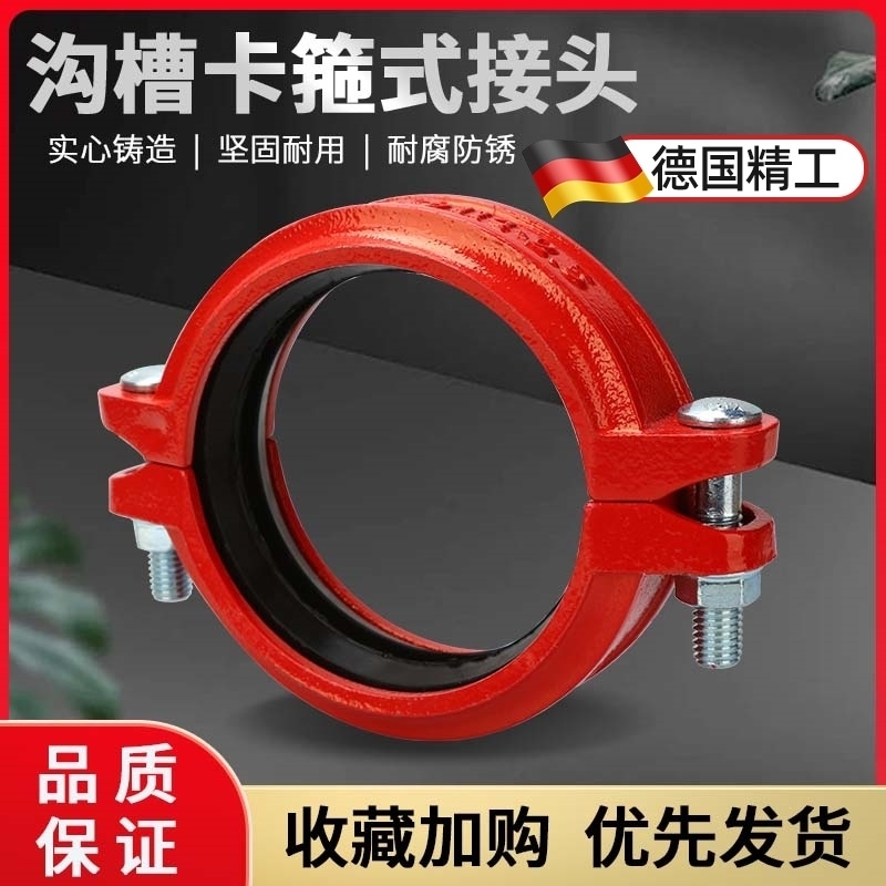消防管道卡箍 沟槽钢卡 DN100水管抱箍 消防管道配件沟槽三通弯头