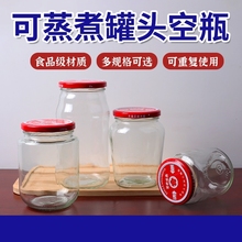 罐头瓶子空瓶批发耐高温食品级密封可蒸煮杨梅做黄桃罐头的玻璃瓶