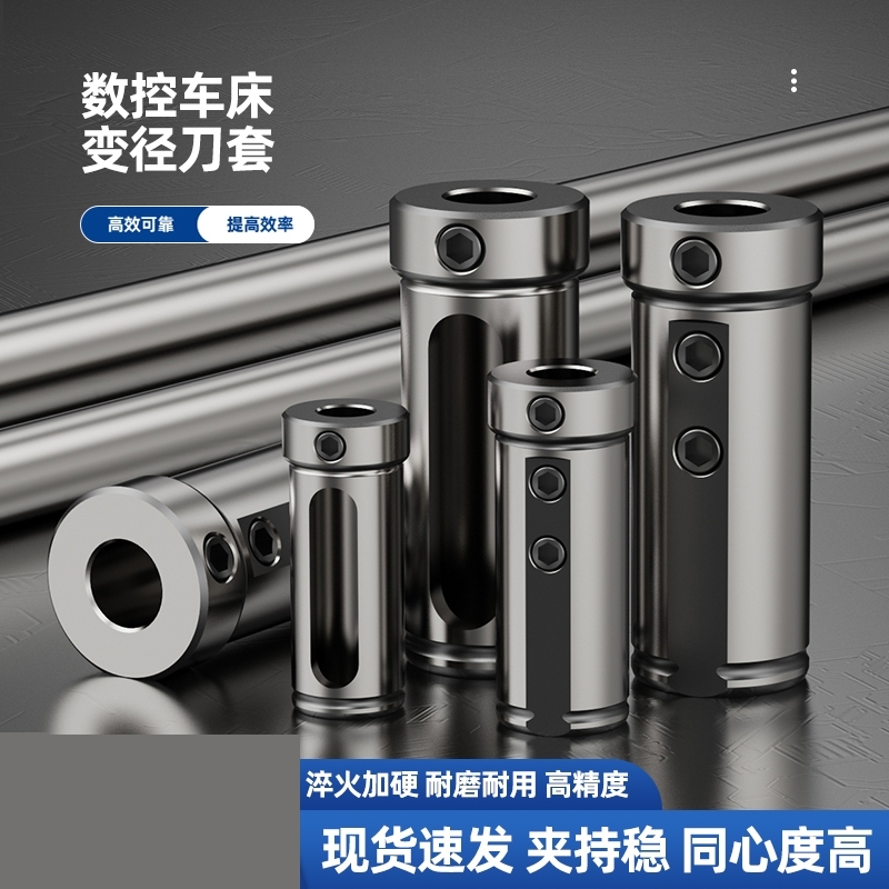 数控内孔刀套刀杆辅助圆刀套U钻变径套车床导套D16 D20 D25D32D40