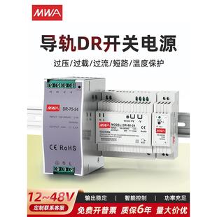 24轨道开关电源12V48V工业控制15W30W45W75W120W240工业2.5