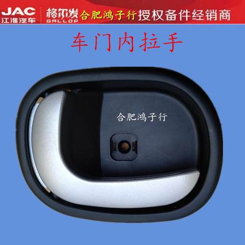 江淮格尔发A5L K5L车门 内 扣手 拉手 把手带银边货车配件 原厂