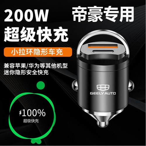 吉利帝豪专用车载充电器隐藏式超级快充点烟器转换插头gl第四代gs