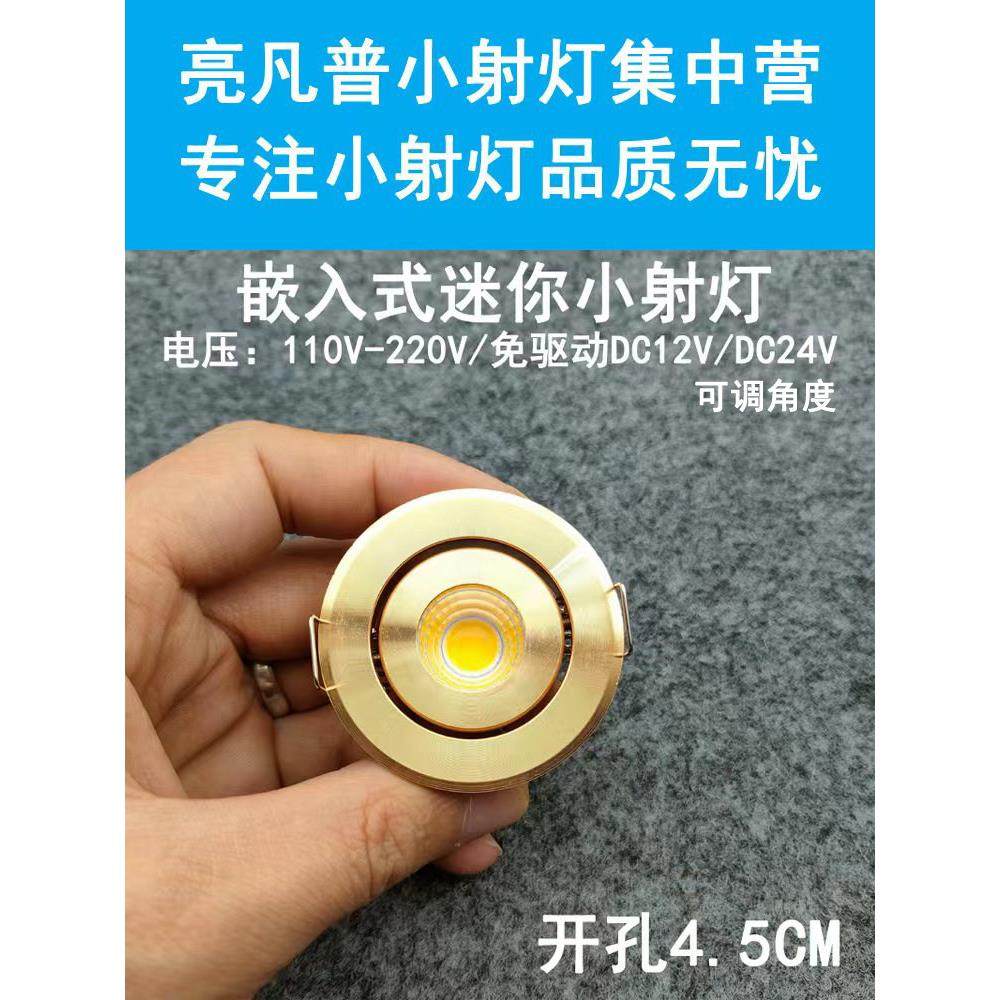 220V12V24伏led迷你小射灯3W5瓦开孔4.5cm嵌入式橱柜酒柜展示柜灯