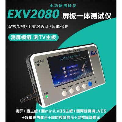 修机王2080液晶主板测试仪2K4K测屏仪exv2080检测仪
