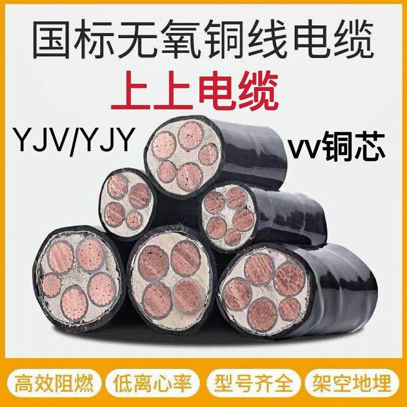 YJV上上电缆2 3 4 5芯25VV35 50三相线70铠装95 120铜芯150+1平方