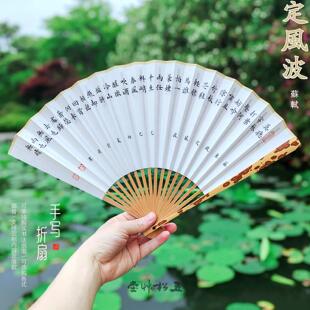 苏轼定风波7~9.5寸苏工扇面手写小楷行书书法作品扇子折扇定制