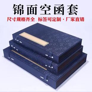 古籍函套书盒 定制书房书架摆件 藏书仿真书道具书绢面盒子线装书