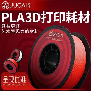 聚材3d打印耗材pla材料1kg哑光肤色透明丝绸大理石黑色1.75mm适配