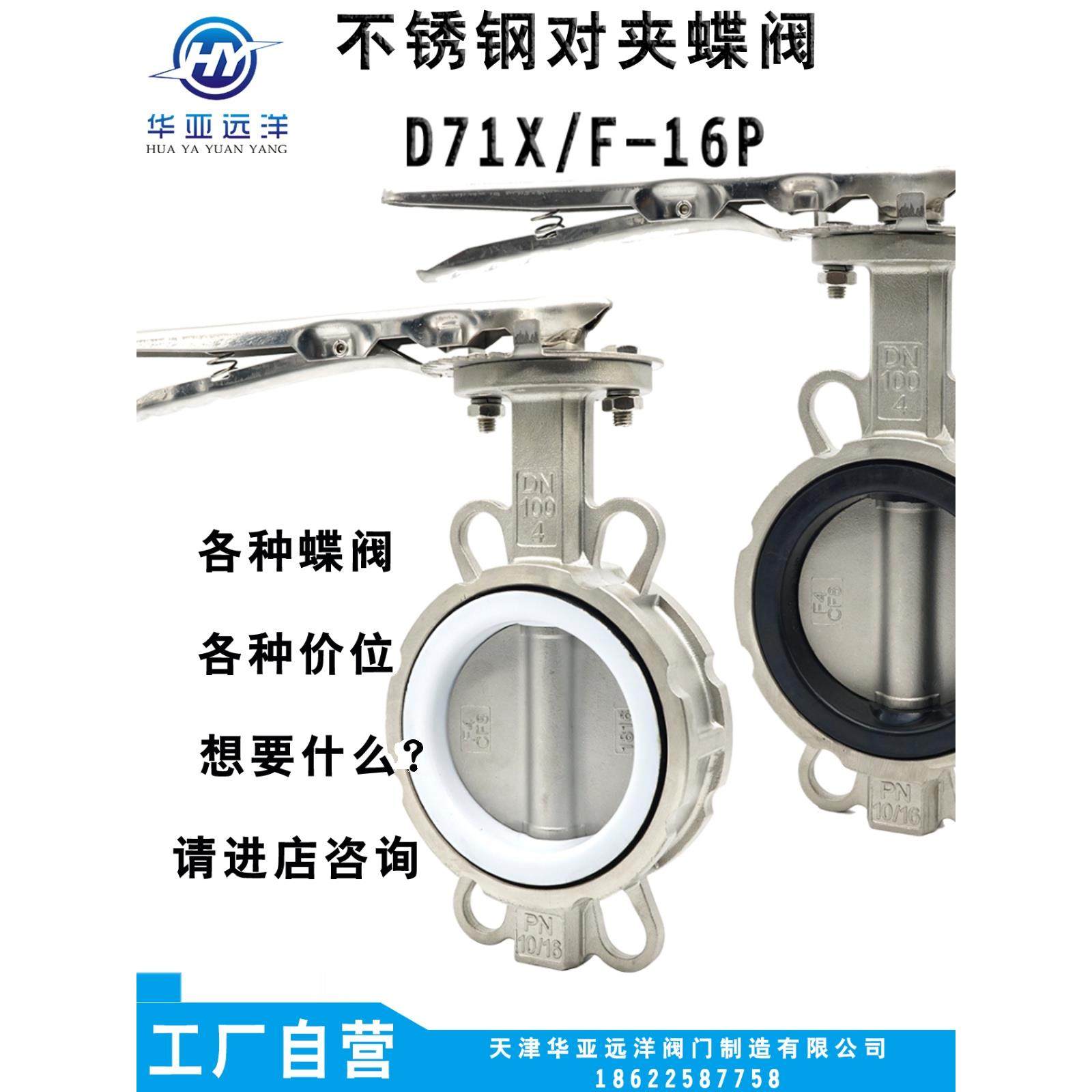 全不锈钢涡轮手动对夹软密封中线蝶阀D371X/F-16P四氟304316L工业