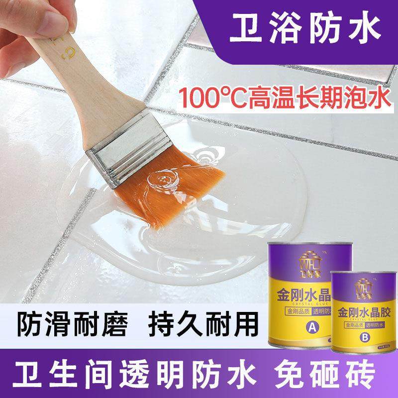 化妆室透明金刚防水胶免砸砖水晶浴室水池厕所补漏AB胶防水涂料,基础建材,防水涂料,淘宝优惠券,粉丝福利购,淘宝优惠卷
