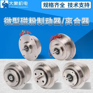 微型小型单轴制动器双轴磁粉离合器张力控制器电磁粉末刹车24V