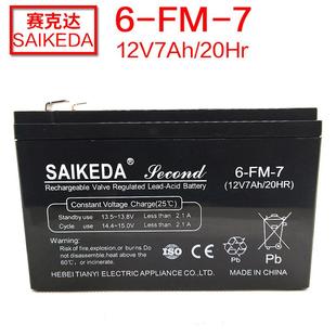 SAIKEDA赛克达儿童电动车12V7ah 6FM7电瓶三轮摩托车电瓶蓄电池