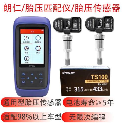 朗仁TS100胎压传感器TP150汽车诊断仪通用胎压监测编程激活匹配