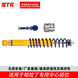 STR帕拉丁中心回位方向机减震器自动回位转减减震器避震