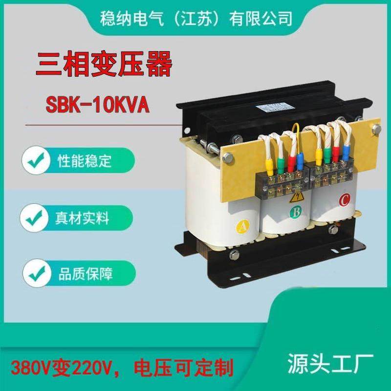 380V变220V三相干式隔离变压器10KVA三相伺服变压器机床变压器