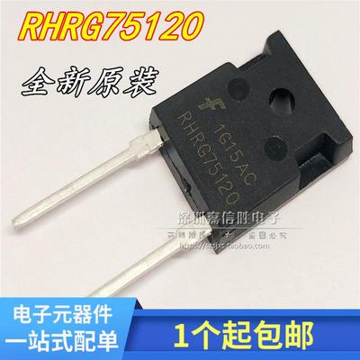 RHRG75120 全新 75A 1200V 快恢复二极管 现货 RHR75120 可直拍