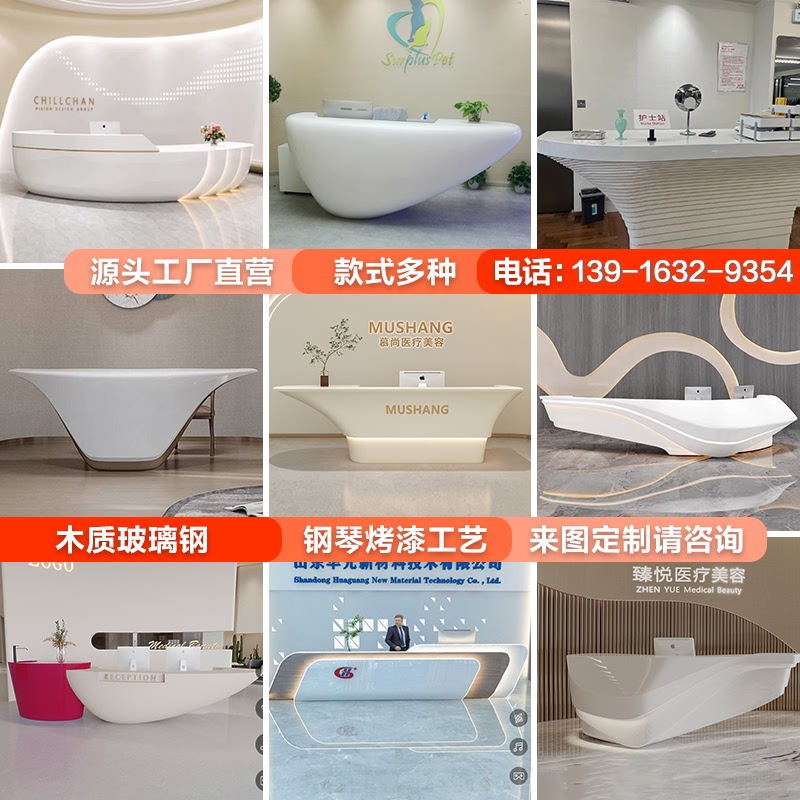 玻璃钢前台接待台公司异形收银台酒店美容医美创意烤漆吧台定制