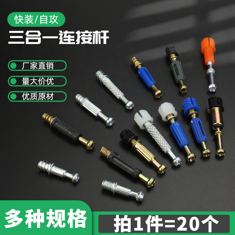 三合一连接杆家具螺丝偏心轮螺母扣床衣柜板双头杆白色胶粒预埋件图片