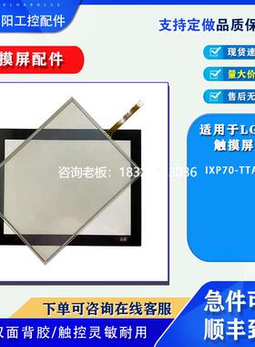 拍前询价IXP70-TTAAC韩国LS10.4寸人机界面LG触摸屏全新触摸板保