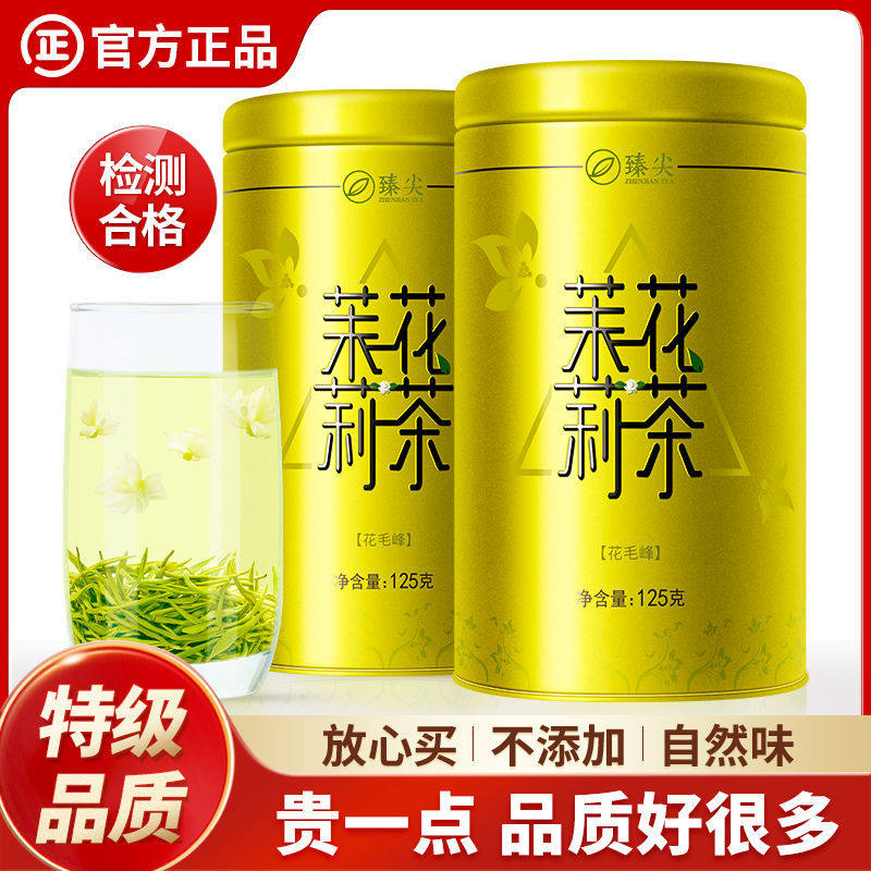 臻尖四川正宗茉莉花茶叶浓香型飘雪特级茉莉花茶2025新茶罐装茶叶