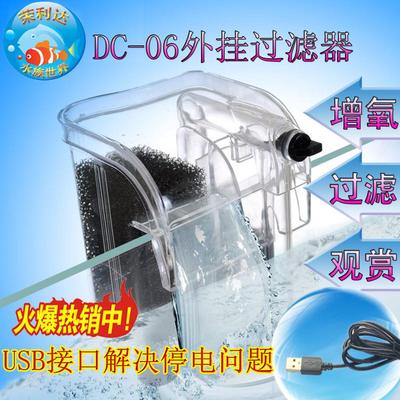 直流DC-06外挂小鱼缸过滤器 水族箱乌龟缸 外置增氧泵抽水泵气泵