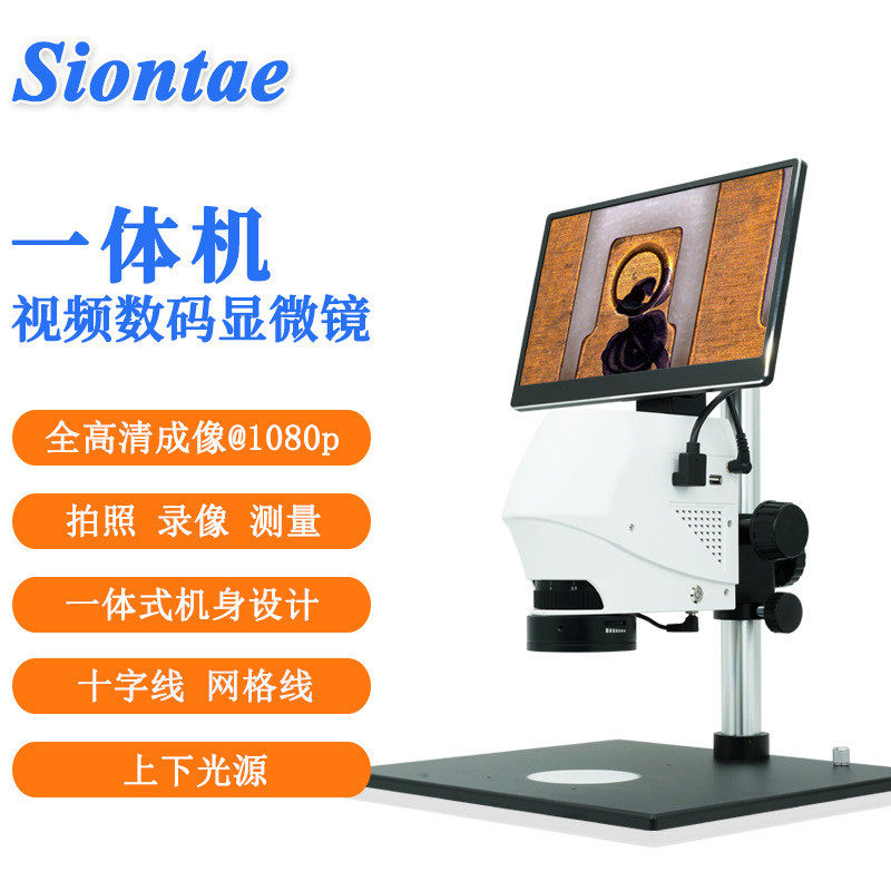 siontae盛天一体成像高清电子显微镜 支持拍照录像测量 工业检测,文具电教/文化用品/商务用品,显微镜/电子目镜,淘宝优惠券,粉丝福利购,淘宝优惠卷