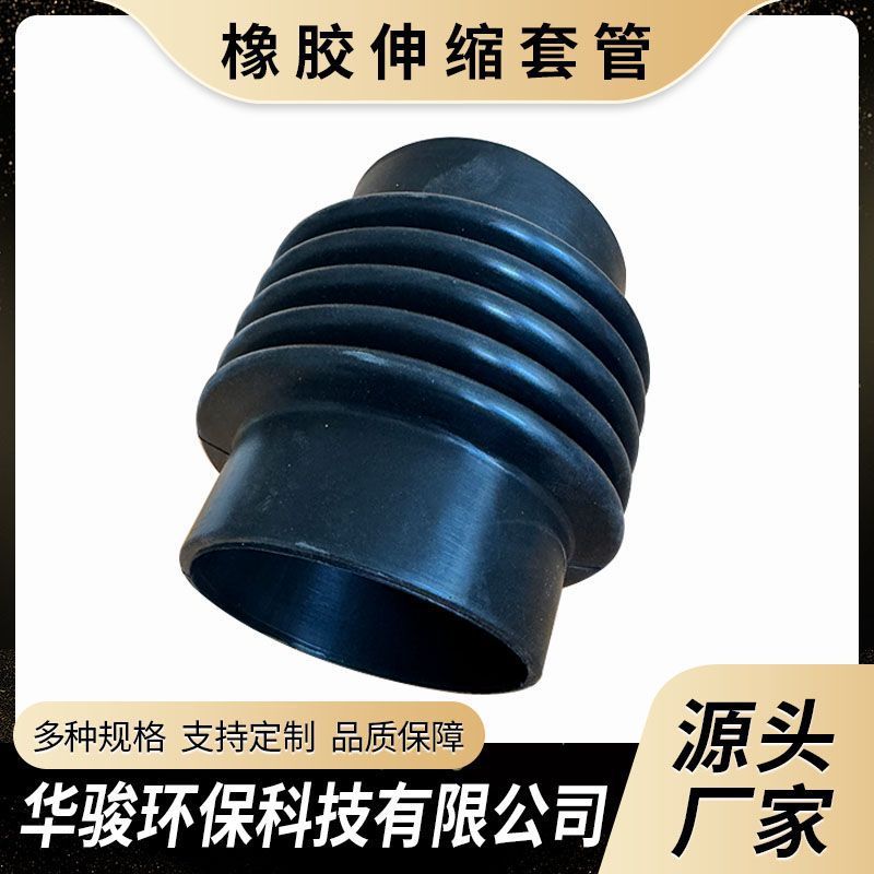 橡胶制品 工业橡胶保护套 防尘套 橡胶波纹伸缩套耐油耐磨性伸缩