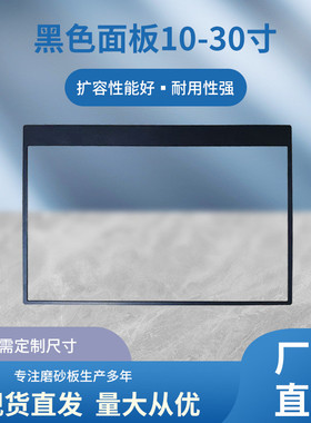 LED背光PC扩散板黑色面板10-30寸电脑屏幕发散PC反射板匀光板