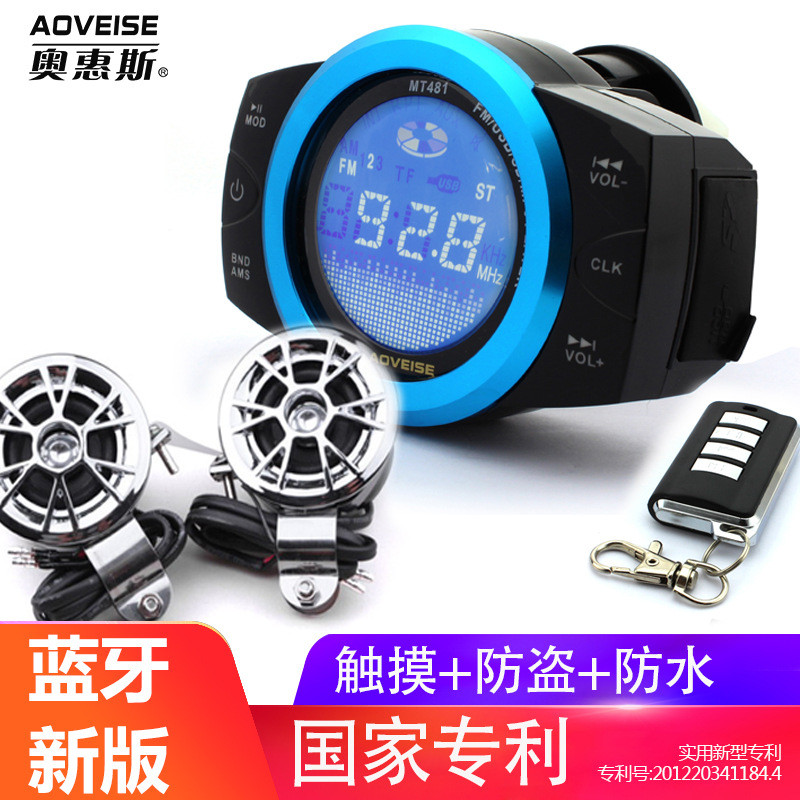 摩托车蓝牙音响收音电动踏板车防水防盗器音箱主机大功率触摸MP3