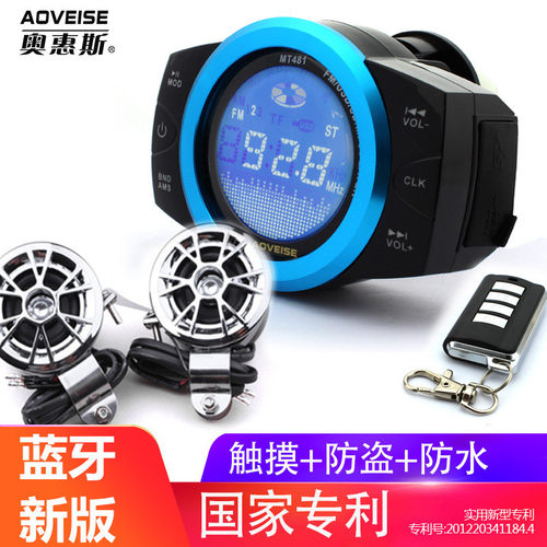 摩托车蓝牙音响收音电动踏板车防水防盗器音箱主机大功率触摸MP3