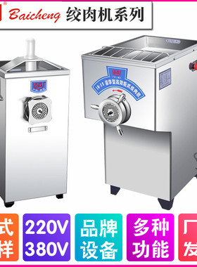 百成全不锈钢大产量商用绞肉机 JR-22/32立式猪牛羊肉绞肉馅机