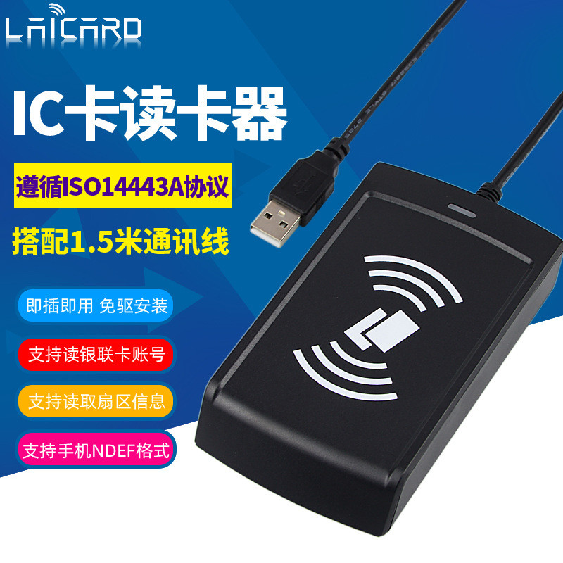 非接触式RFID读卡器门禁发卡器IC卡读卡器CPU卡读卡器NDEF格式USB