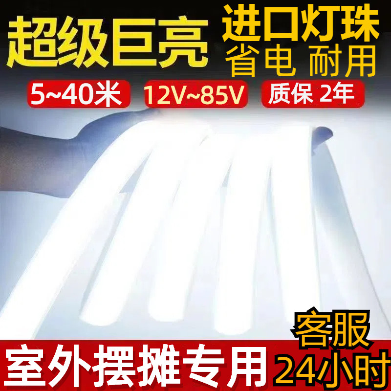 12v特亮强光led灯带箱广告led灯条夜市三轮车摆摊电瓶专用防水60v