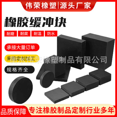 橡胶缓冲块桥梁铁路减震方形橡胶块机械设备缓冲圆柱垫减震垫块