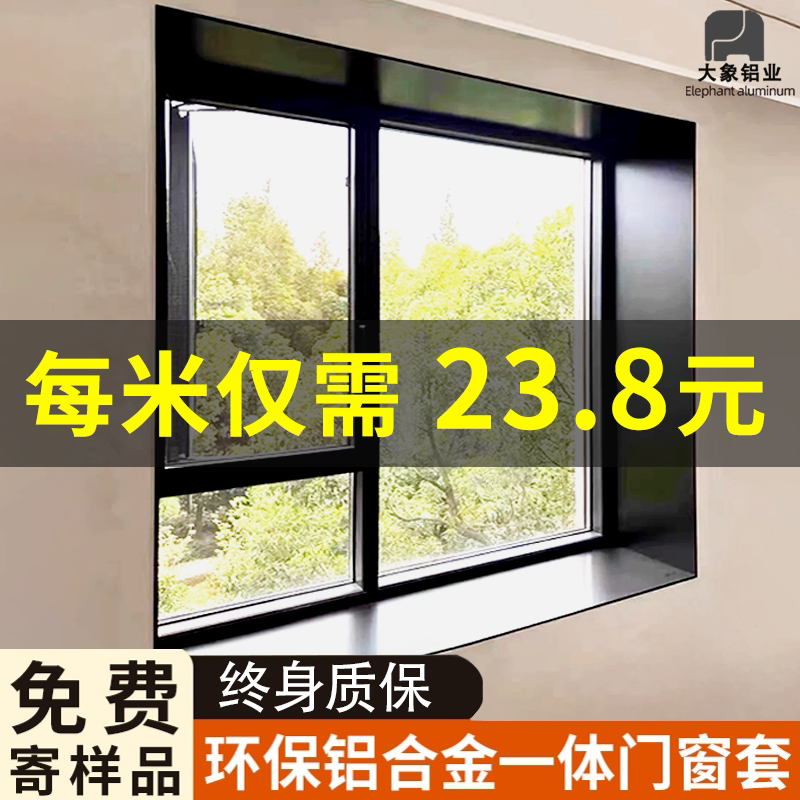 铝合金哑口套垭口窗套门套门框包边一体成型金属飘窗定制包套阳台