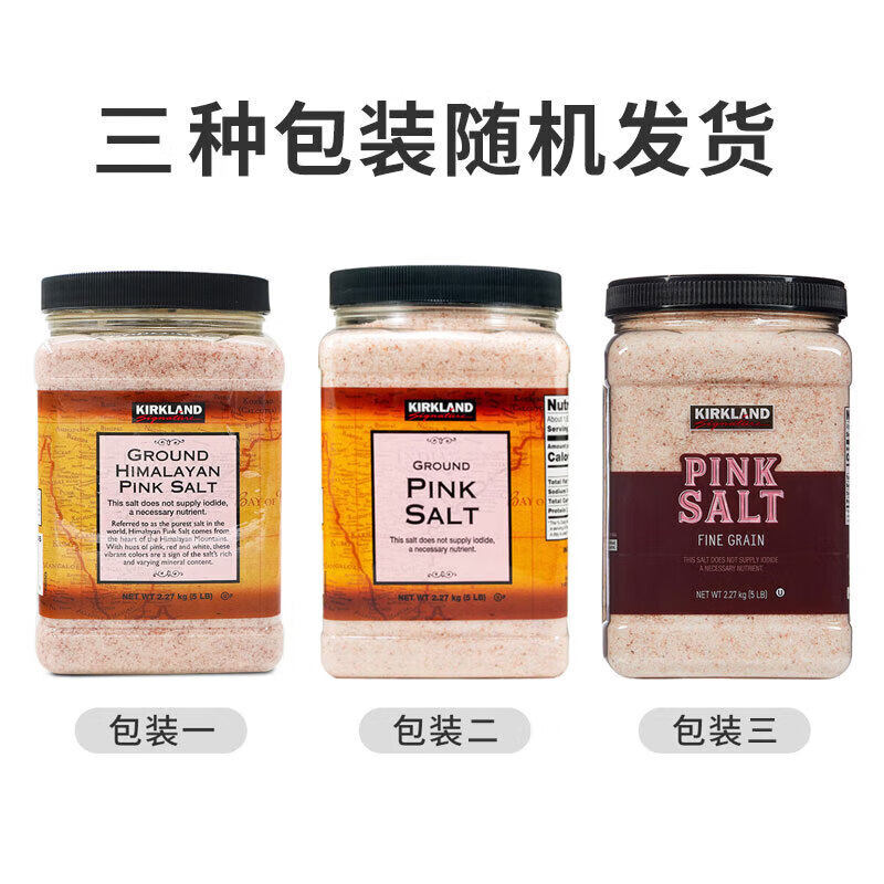 美国进口Kirkland柯克兰喜马拉雅粉盐玫瑰盐2.27kg大罐调料costco