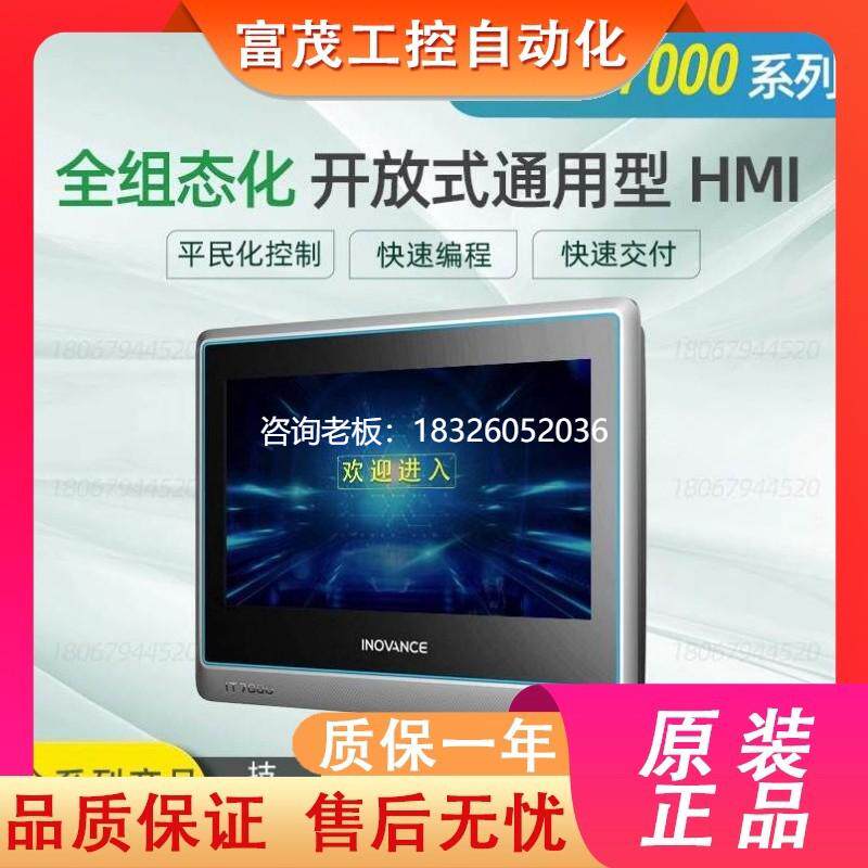 拍前询价汇川IT7000系列触摸屏HMI/IT7070E/IT7100E/IT7150E/IT60