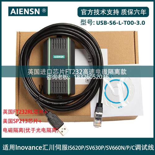 拍前询价汇川伺服驱动器IS620P/SV660N/SV630P调试数据线USB-S6-L