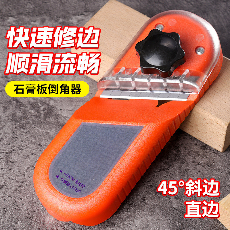 石膏板v型倒角器45度修边刨子吊顶木工工具大款倒角器
