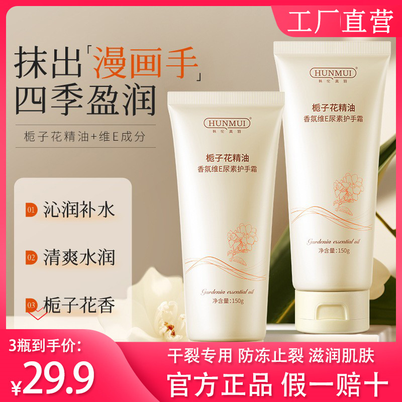 护手霜拍一发三】韩伦美羽栀子花精油香氛维e尿素【保湿官方正品