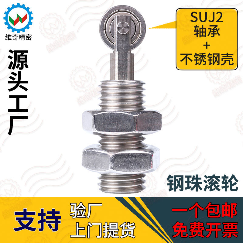 RBPJ16 RBSJ20 VCN328 轻/重载不锈钢螺丝SUJ2轴承螺栓型滚轮柱塞