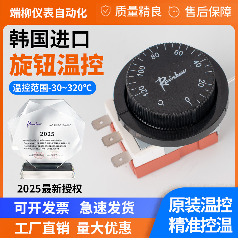 rainbow韩国正品彩虹温控器ts320s/120电热水器烤箱可调机械开关