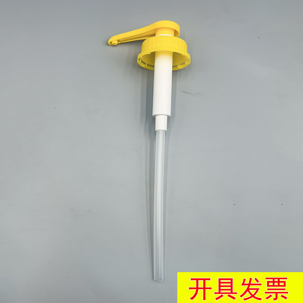 黄色泵头按压嘴餐厅同款榛果香草咖啡糖浆白色泵头7.5毫升泵头