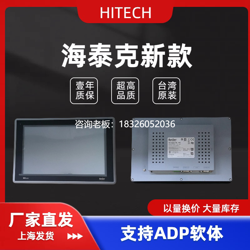 拍前询价拍前询价海泰克触摸屏X2 Base 10 ADP+支架替代PWS6A00T-