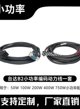 拍前询价台达小功率伺服B2  编码ASDBCAEN0003 动力线ASDBCAPW020