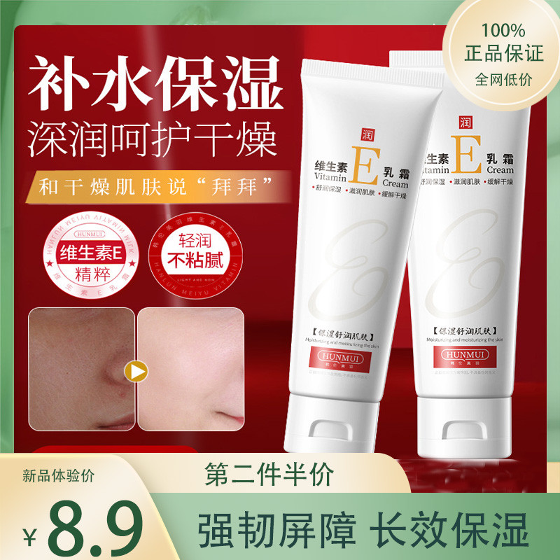 正品韩伦美羽维生素e乳霜80g补水保湿滋润防干裂修护舒缓干燥面霜