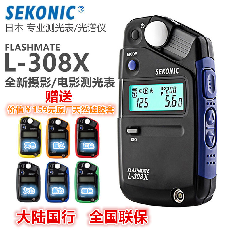 【正品国行】世光SEKONIC L-308X 拍照/电影集一体测光表联保