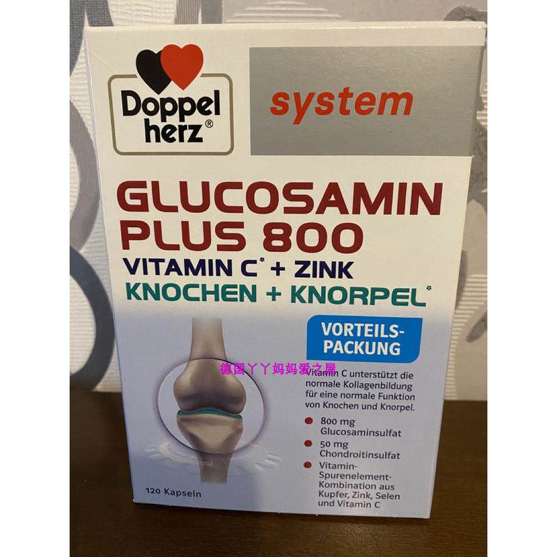 德国正品原代购Doppelherz® system GLUCOSAMIN PLUS 800 120粒