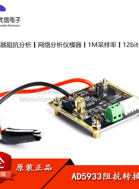 AD5933数模转换器阻抗分析模块网络分析仪1M采样率12bit分辨率